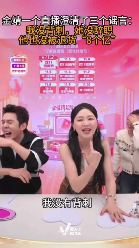 金靖现身李佳琦直播间澄清背刺等三谣言