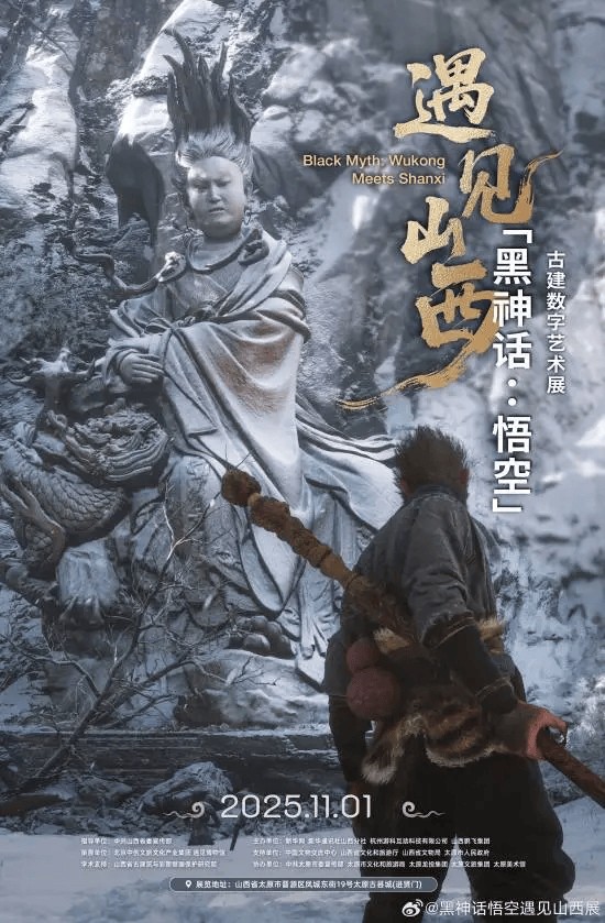 《黑神话：悟空》山西艺术展开幕！