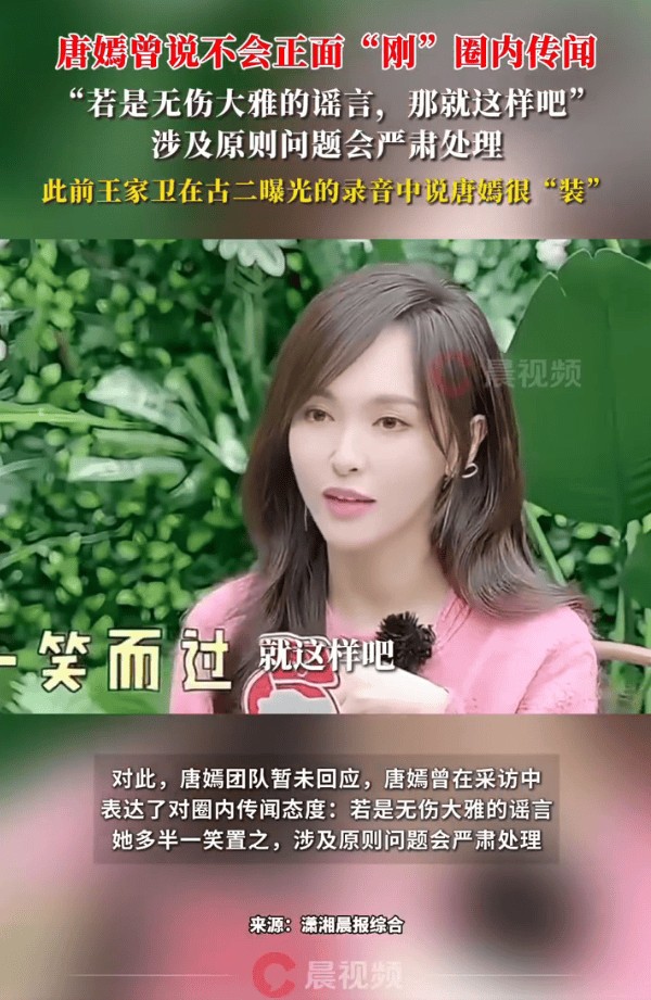 唐嫣回应圈内传闻态度从容:对无伤大雅的谣言选择一笑置之