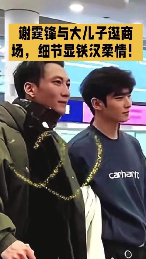 谢霆锋与大儿子逛商场，细节显铁汉柔情！