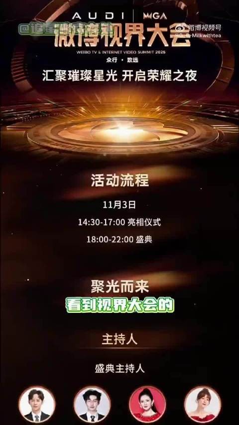 何炅谢娜同框亮相微博视界大会,快本回忆引共鸣