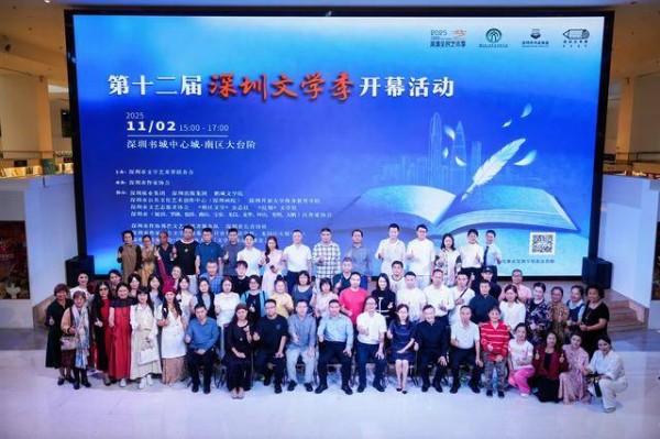 第十二届深圳文学季开幕