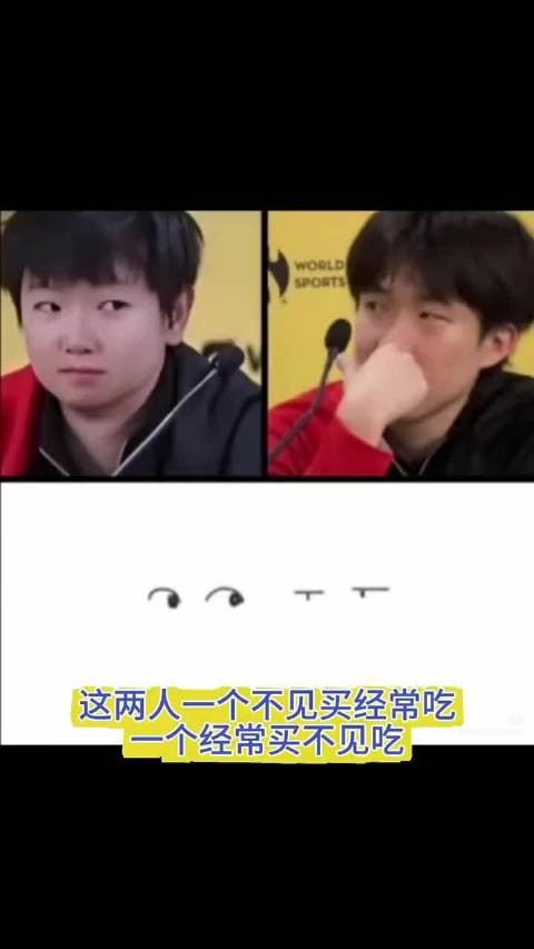 这两人,一个不见买经常吃,一个经常买不见吃 王楚钦孙颖莎