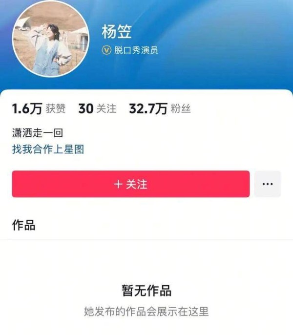 知名女演员突然清空账号