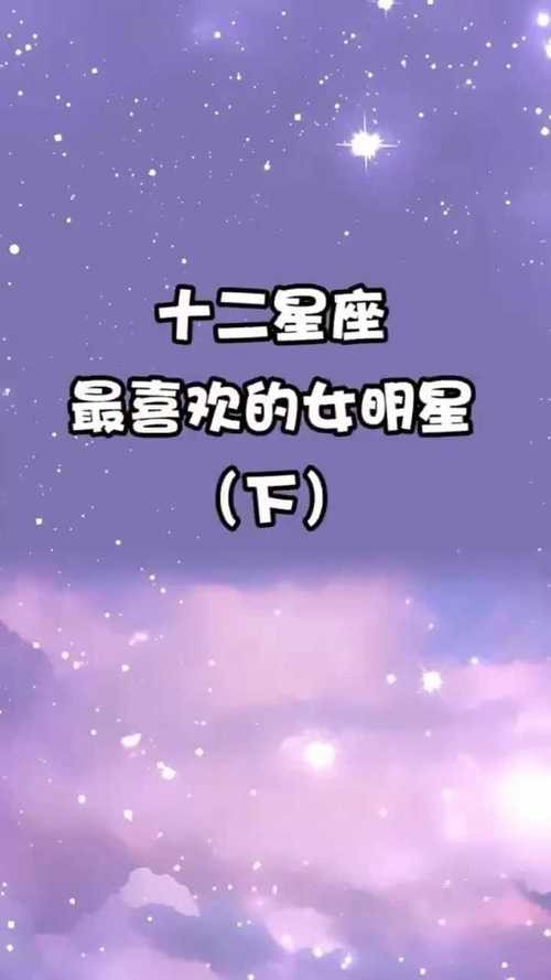 明星命定星座：哪些星座天生闪耀星光？