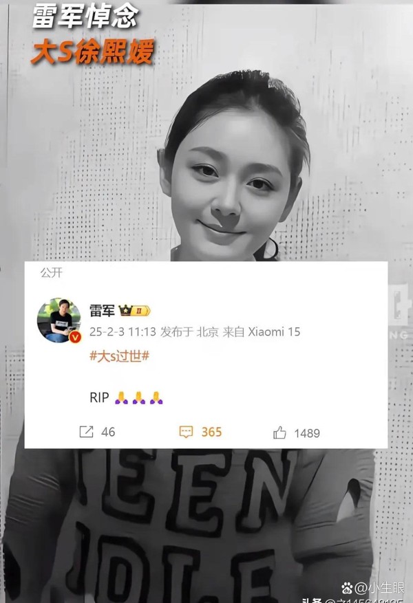 看到雷军发文悼念大S,当时就傻眼了...@小生眼的动态