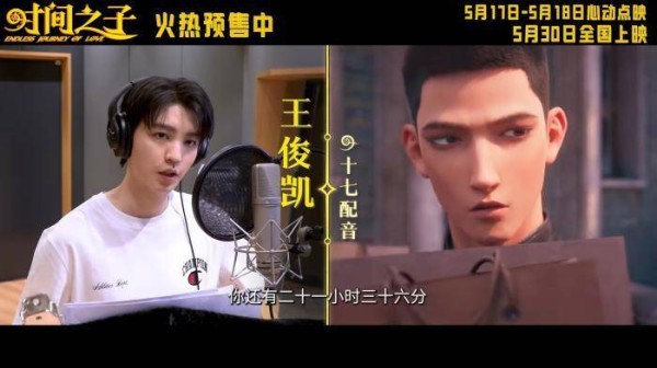 王俊凯献声动画电影《时间之子》。电影方宣传视频截图