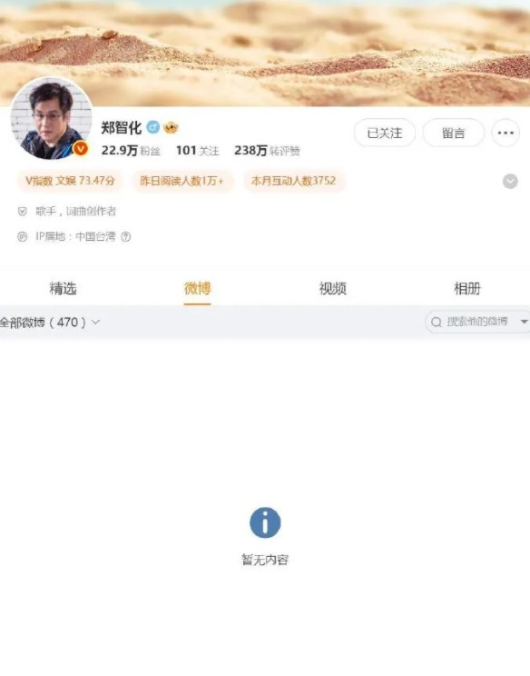 清空微博，郑智化被骂到退网，他到底做错了什么？