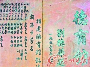 家乡公益事业华仔是最大“股东”