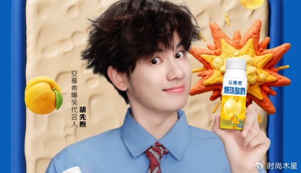 笑果拉满!胡先煦成安慕希爆笑代言人,解锁品牌年轻化新姿势