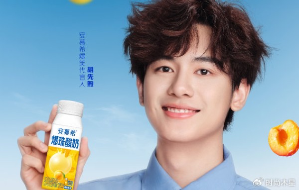笑果拉满!胡先煦成安慕希爆笑代言人,解锁品牌年轻化新姿势