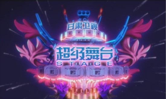 罗志祥现身《超级舞台》