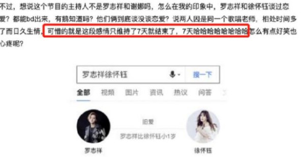 罗志祥和前任徐怀钰同台!两人交往7天就分手?小猪情史太复杂