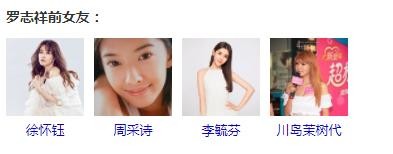 罗志祥和前任徐怀钰同台!两人交往7天就分手?小猪情史太复杂