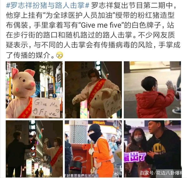 罗志祥扮猪与路人击掌？宋祖儿工作室就官图抄袭边伯贤一事道歉？
