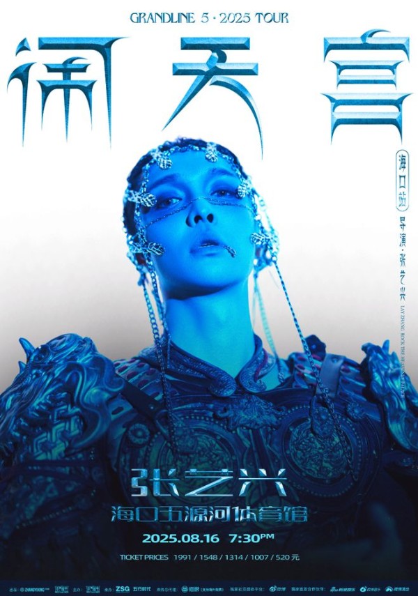 小仙女们沸腾了! 又一位偶像级明星来海口开演唱会→