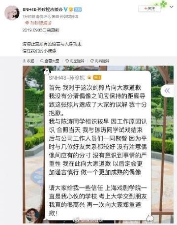 孙珍妮发文道歉，这emmmm两个都不认识