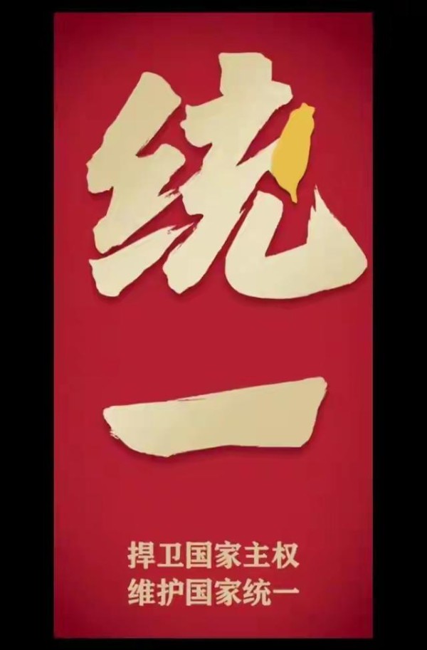 台媒：两岸统一进程正在加快 经济与民心共振