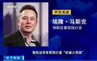 关键时刻，马斯克“万亿美元薪酬”计划，突爆重大利空！
