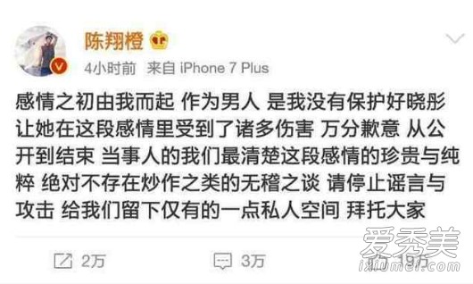 陈翔和毛晓彤分手是怎么回事 分手是因为男方劈腿吗?