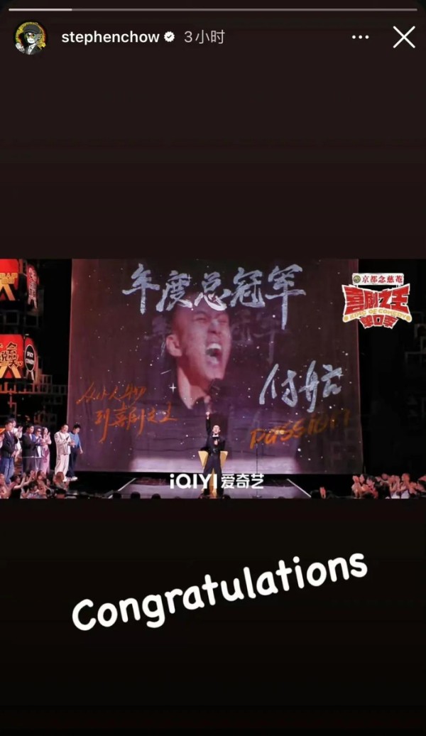 星爷罕见发声! 网友:梦幻联动