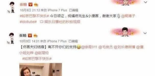 张翰发搏晒与她的结婚证,网友:太突然了接受不了,娜扎:好速度