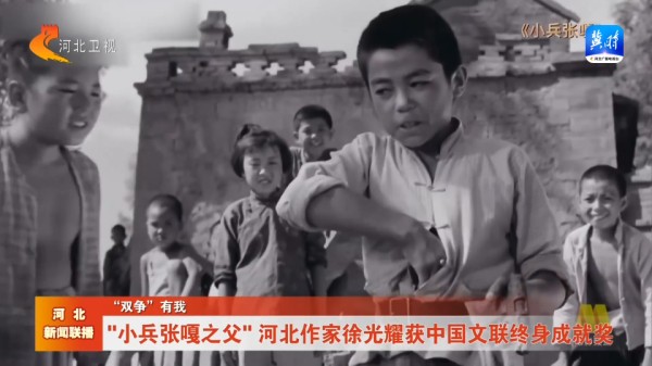 “小兵张嘎之父”河北作家徐光耀获中国文联终身成就奖