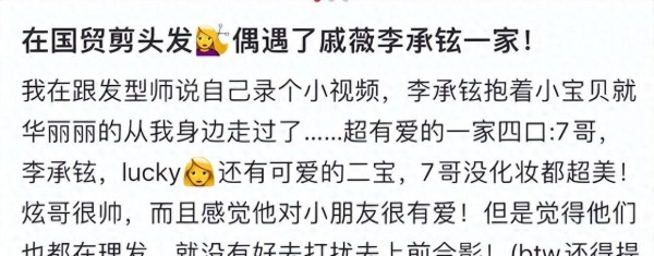 戚薇一家人理发,3岁儿子肉嘟嘟得,李承铉单手抱娃