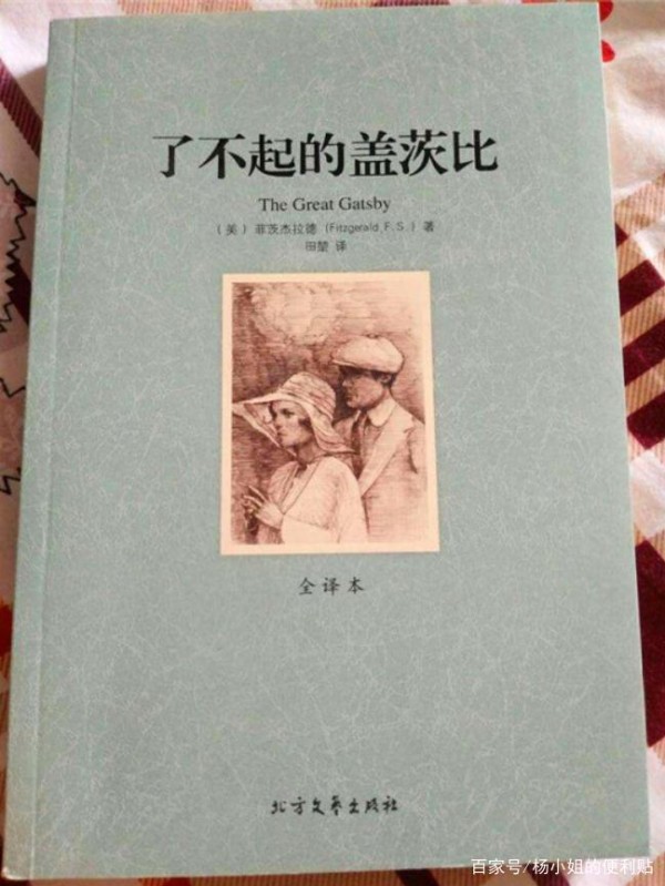 浅谈《了不起的盖茨比》:爱情主义与物质主义,必然的爱情悲剧