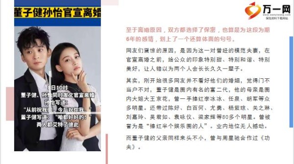 董子健和孙怡离婚20页.pptx