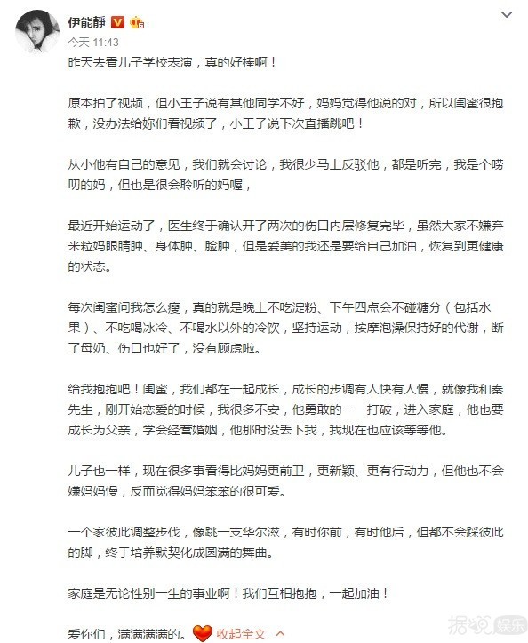 《妈妈是超人》伊能静发长文护秦昊：他那时没有丢下我，我现在也应该等等他