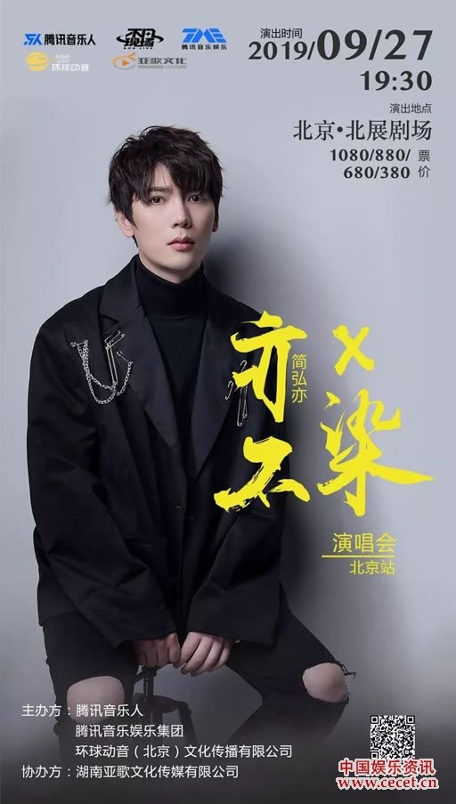 简弘亦“亦X不染”演唱会9月27日开启北京站