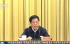 中央宣讲团成员，已赴多个省份