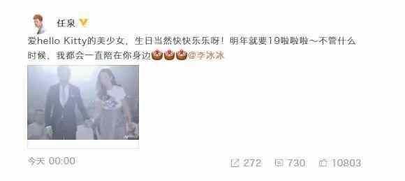 任泉零点发微博祝福李冰冰网友:男女之间真的有纯洁的感情吗?