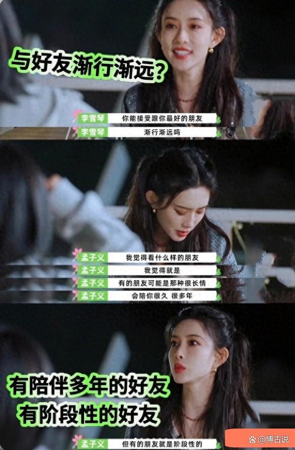 谢娜李小冉友情生变！孟子义一句话揭露真相
