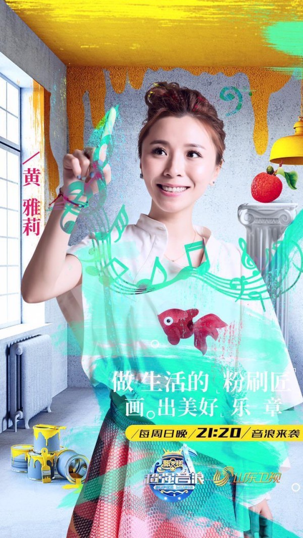 超强音浪黄雅莉自曝与舒淇闺蜜情 现场与主持人“互怼”乐不停