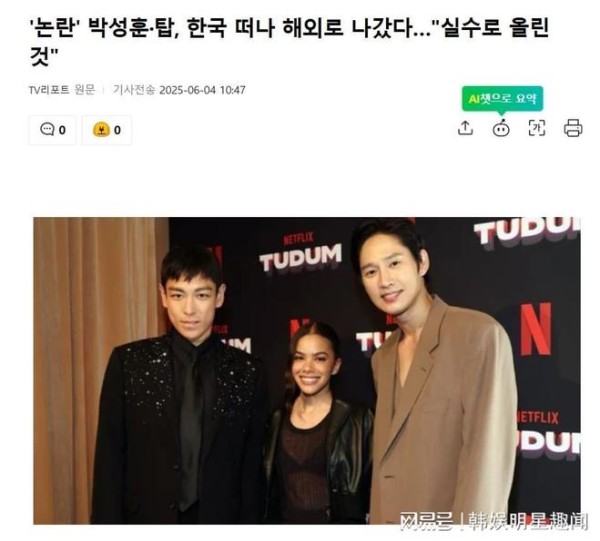 韩国劣迹艺人朴成焄和崔胜铉，与好莱坞明星合影引网友热议