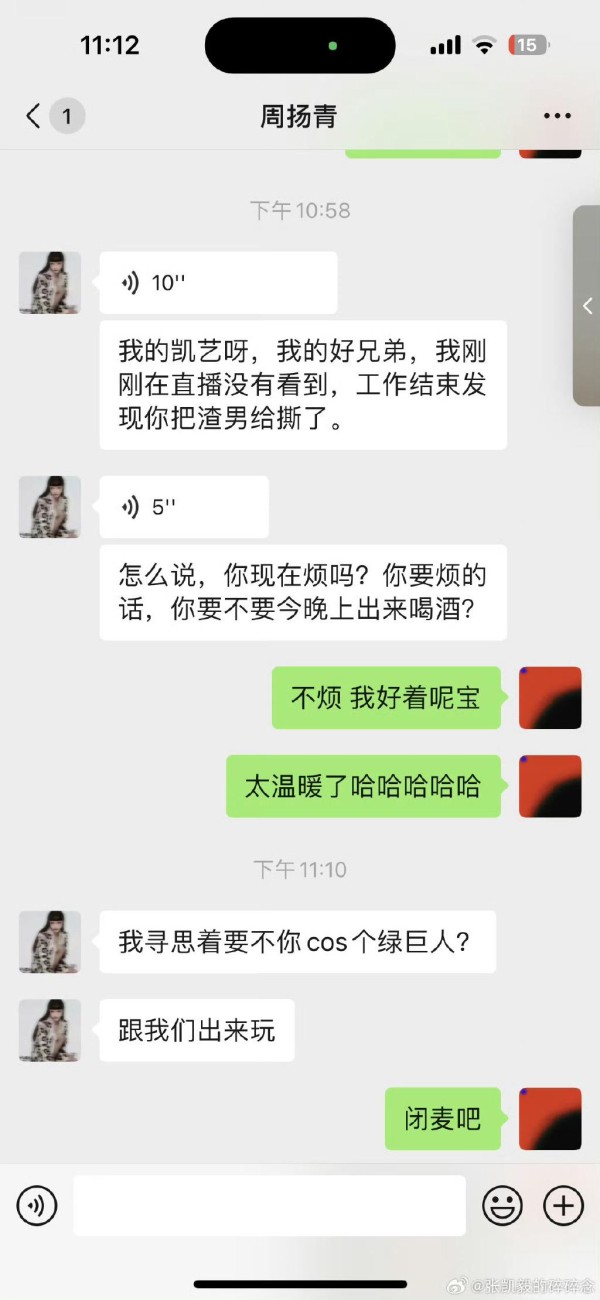 张凯毅与周扬青对话曝光，谁在这场感情纠葛中占了上风？