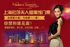 团队超值经典线路—苏州到上海杜莎夫人蜡像馆+外滩南京路一日游