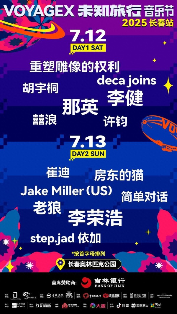 大咖磁场音乐节时间