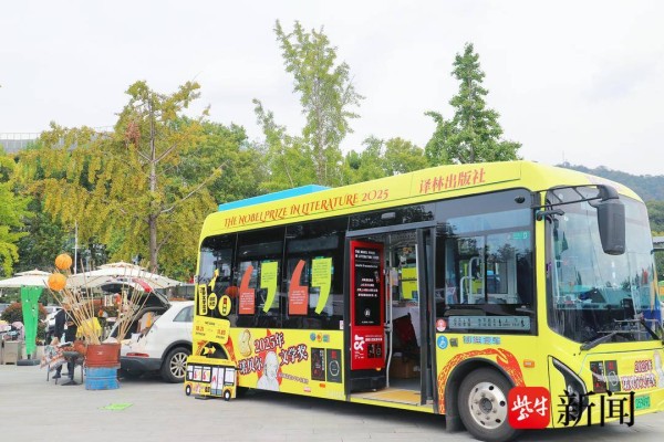 南京“文学巴士”你坐过吗?一辆公交车集齐当代世界文学顶流