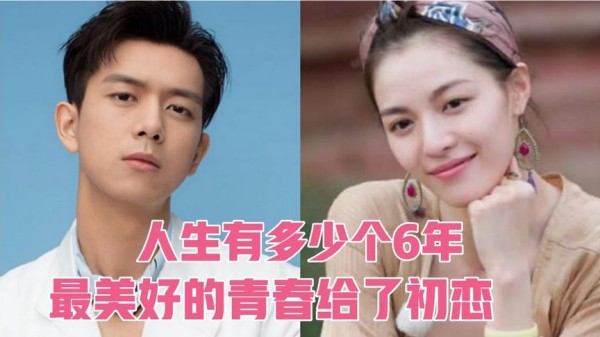 盘点娱乐圈中12位明星的初恋，李现钟楚曦感叹人生有多少个6年