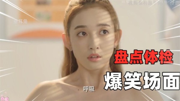 盘点爆笑体检：许晴去妇科检查！不料医生竟是初恋男友