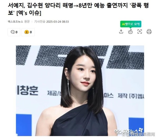 韩国知名女星澄清与金秀贤传闻后,时隔8年再次出演综艺节目