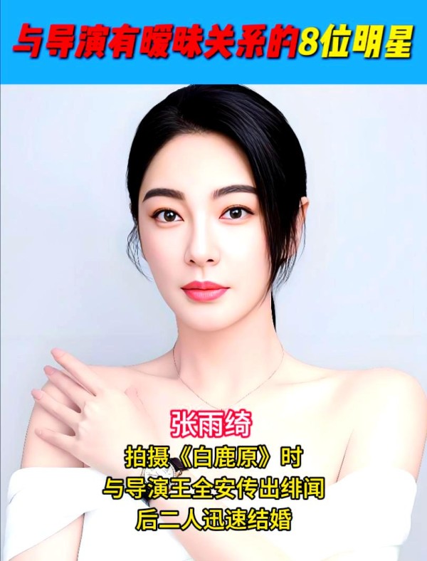 明星与导演的真挚情感历程:从绯闻到婚姻