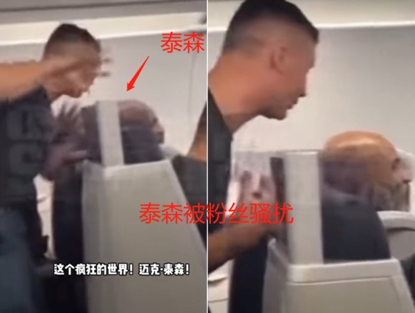 “拳王”泰森飞机上遭粉丝骚扰!忍无可忍发生冲突,粉丝被打蒙圈