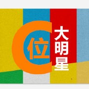 #谢娜加盟网络视听盛...