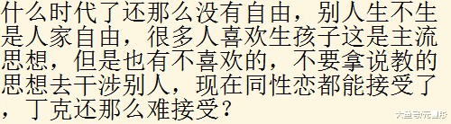 身边的丁克现在都过得怎么样了? 网友: 其实丁克大都是不孕不育