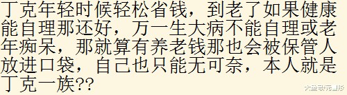 身边的丁克现在都过得怎么样了? 网友: 其实丁克大都是不孕不育