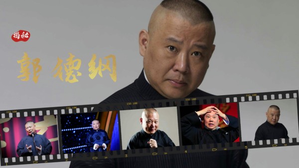 郭德纲只对成名弟子好?章九徕被同行排挤,老郭二话不说替其撑腰